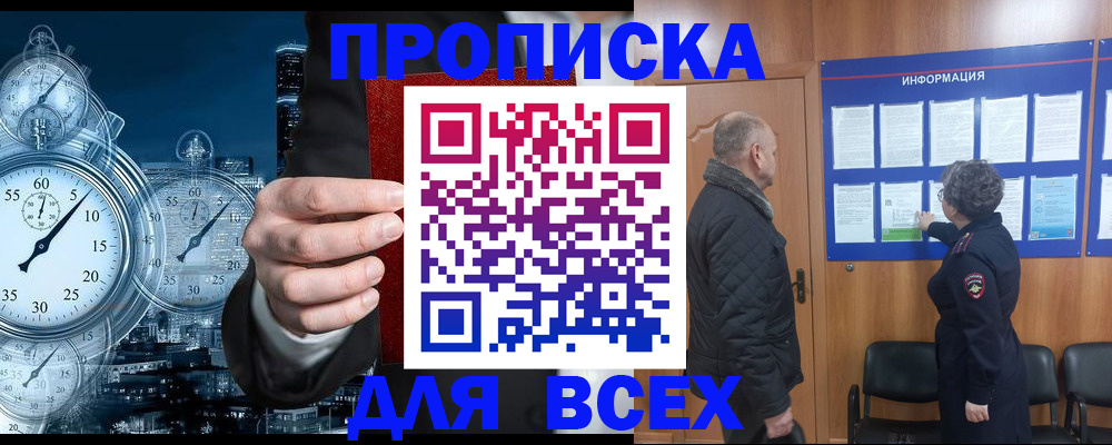 купить прописку в Дигоре