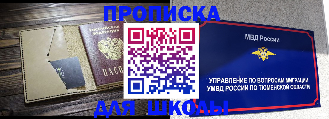 прописка ребенка в Дигоре